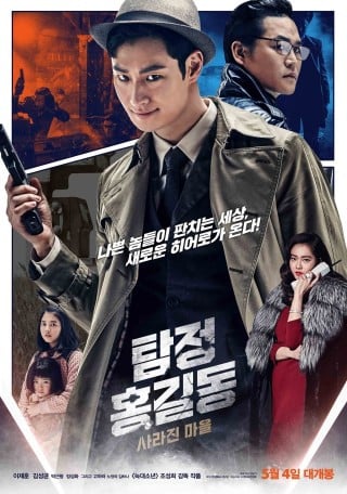 Thám Tử Hong Gil Dong - Phantom Detective